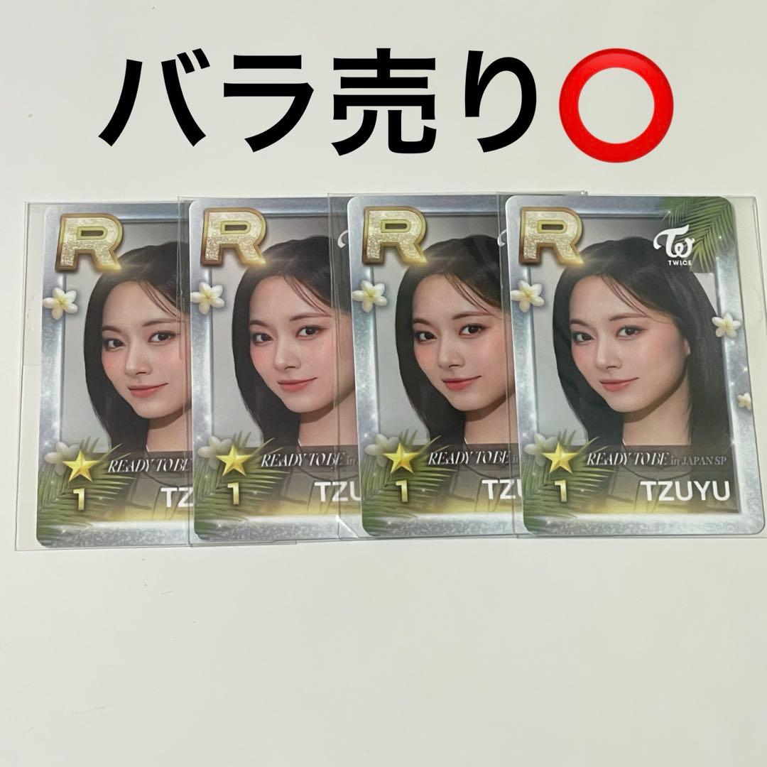 TWICE SSJYP ツウィ トレカ 会場 日本 Readytobe