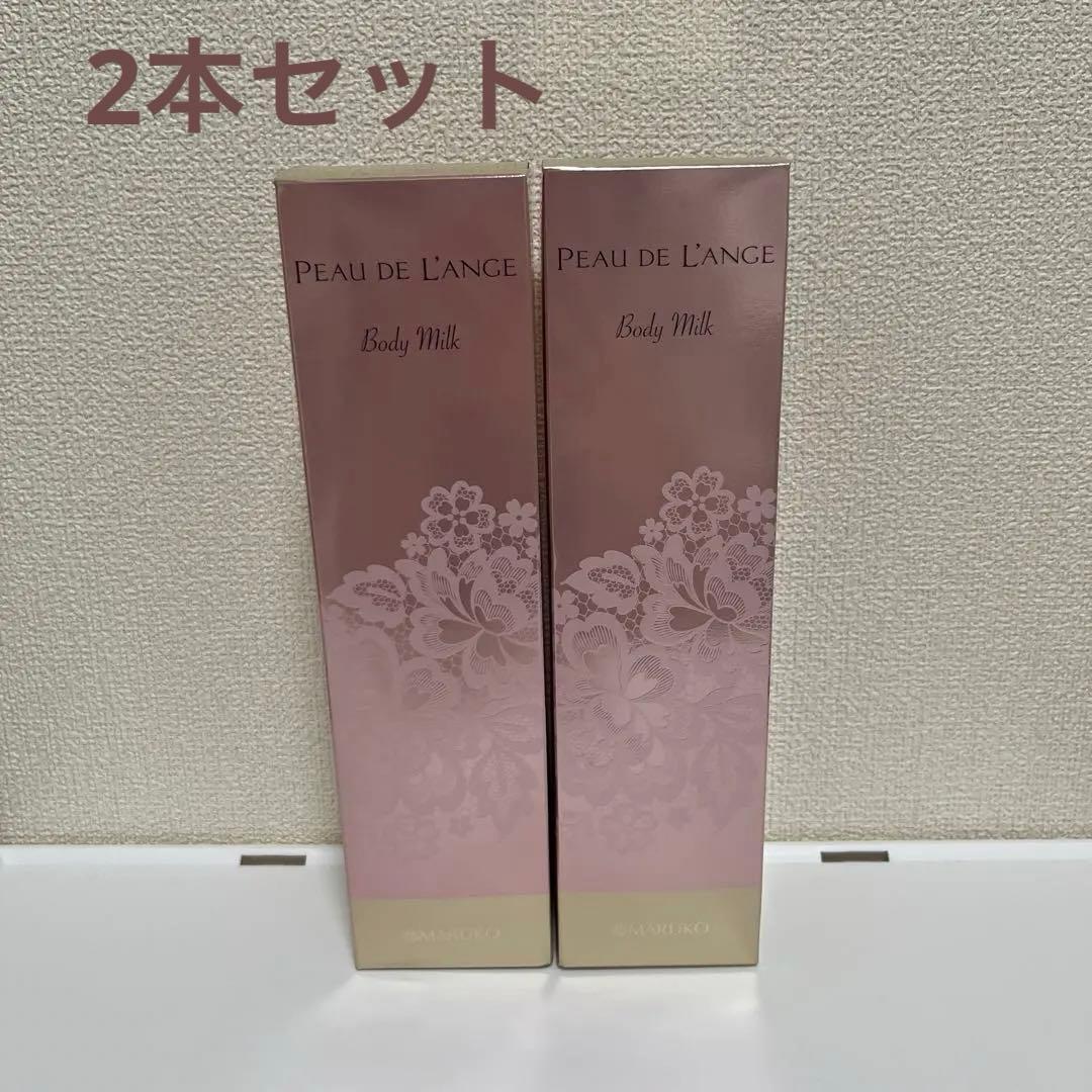 【2本】【最終お値下げ】マルコ　ポー・ド・ランジェ　ボディミルク