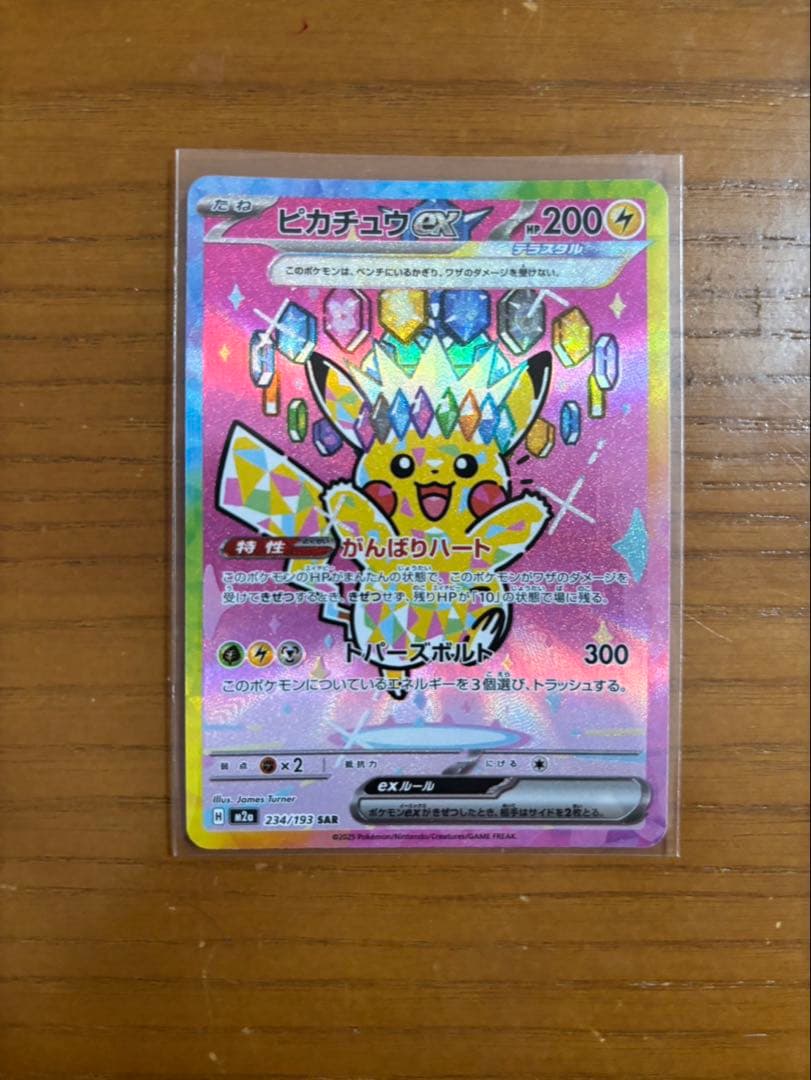 ぴ*ち様 ピカチュウex SAR