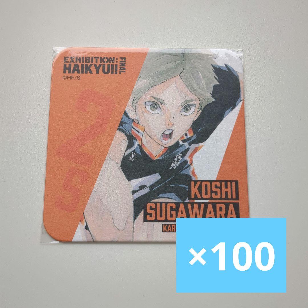 ハイキュー 菅原孝支