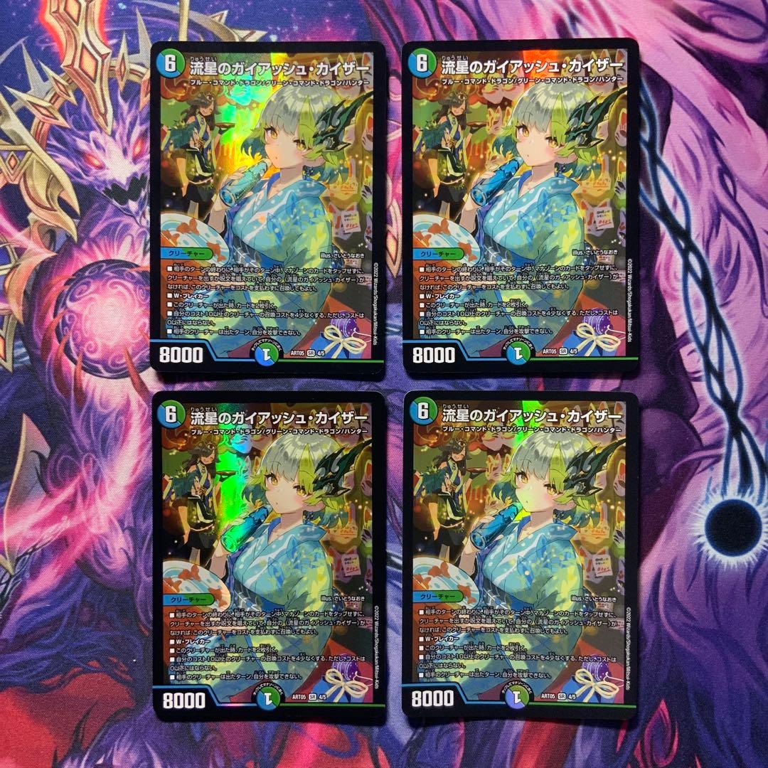 デュエルマスターズ 流星のガイアッシュカイザー 神アート 4枚 流星のガイアッシュ・カイザー 神アート 4/5 SR｜デュエマシングル