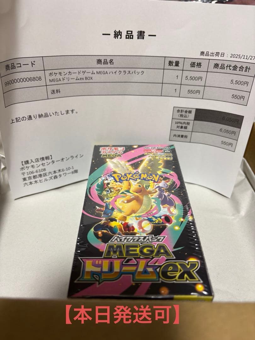 【即日発送】ポケモンカードゲーム MEGAドリームex BOX シュリンク付