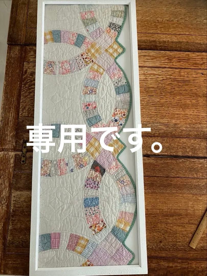 アンティークキルト　ダブルウエディング　フレームキルト