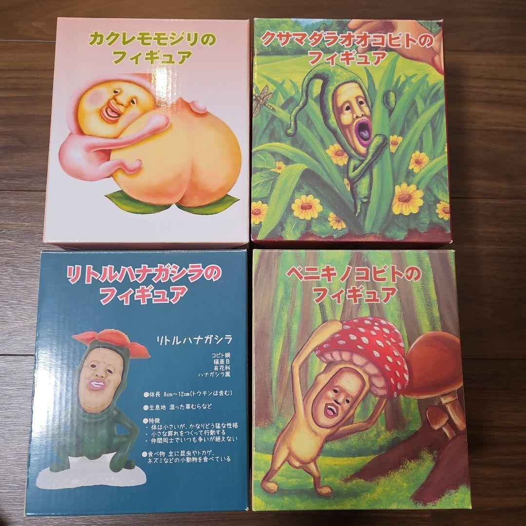こびとづかん4点　フィギュアセット