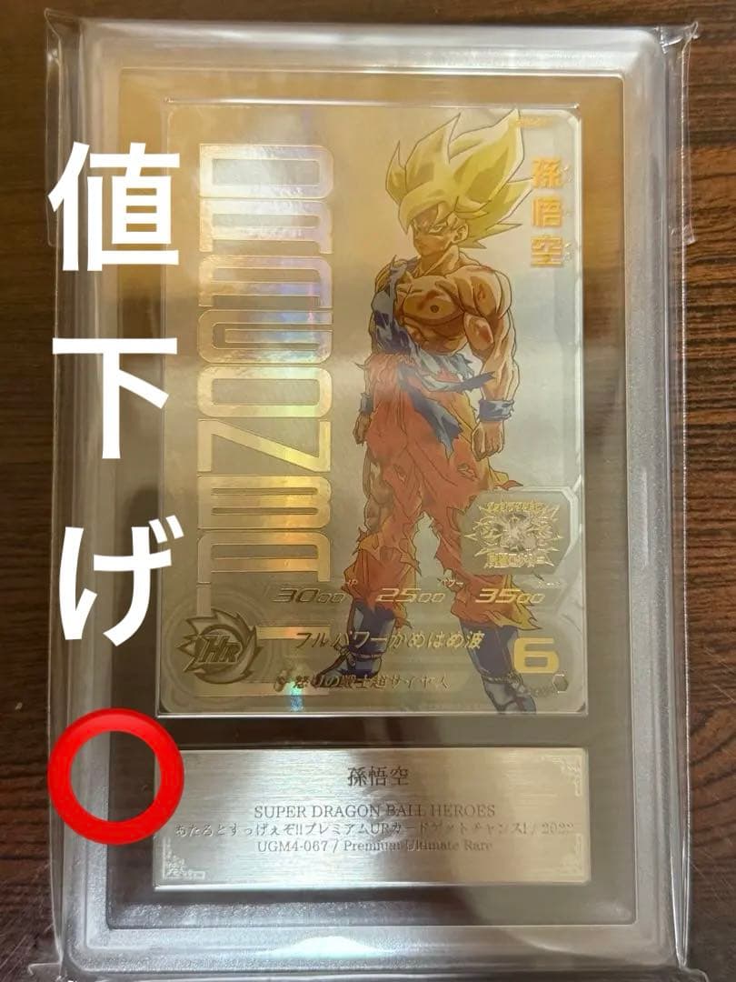 当たるとすげぇぞ孫悟空 PSA鑑定１０のカードです。