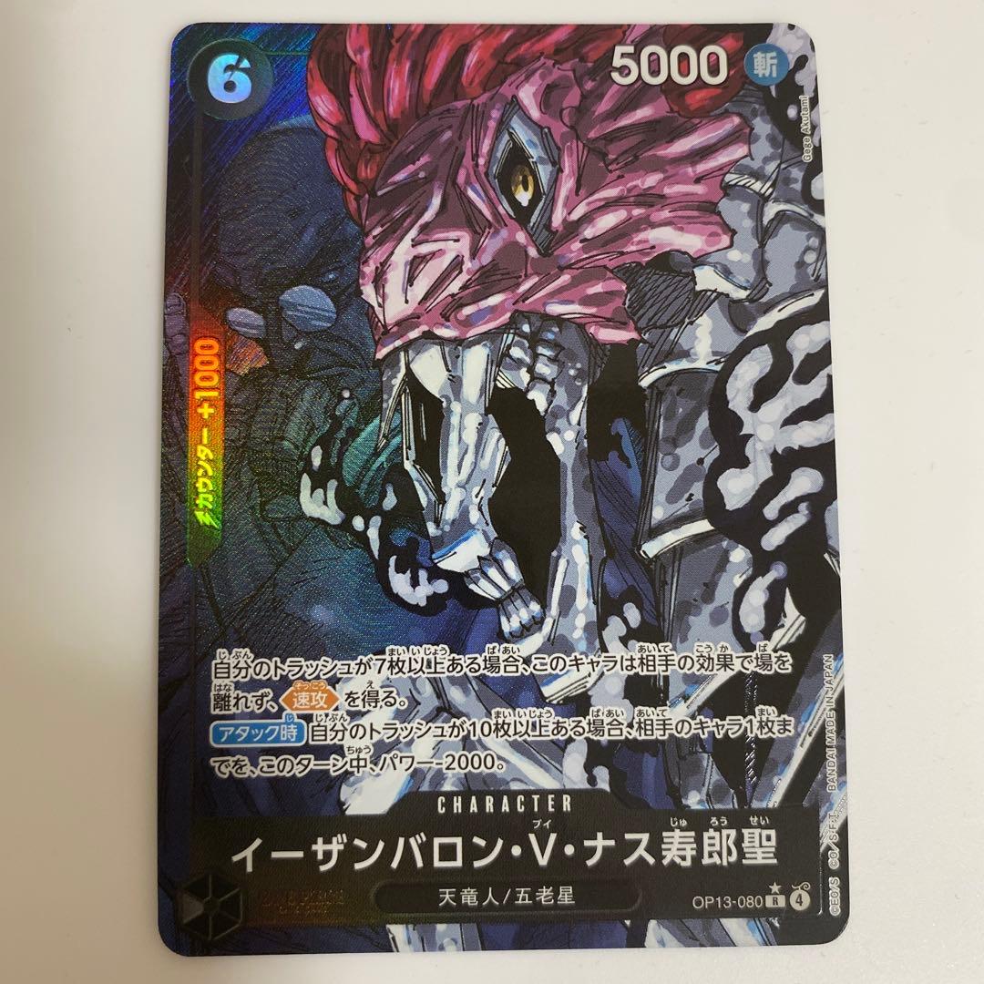 イーザンバロン・V・ナス寿郎聖 パラレル 受け継がれる意志 五老星