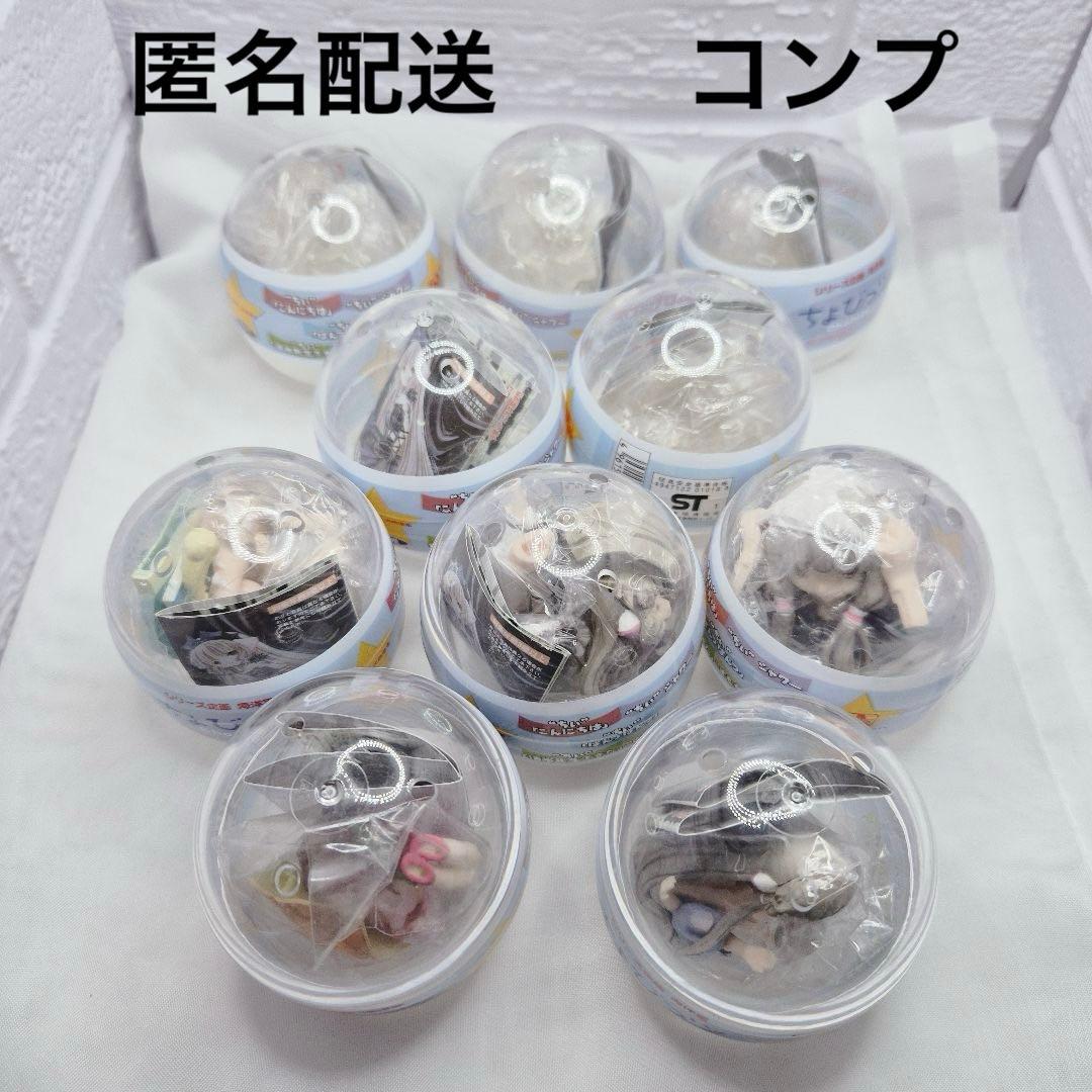 【匿名配送】ちょびっツ カプセルフィギュア 原作 クリア 全5種 コンプリート