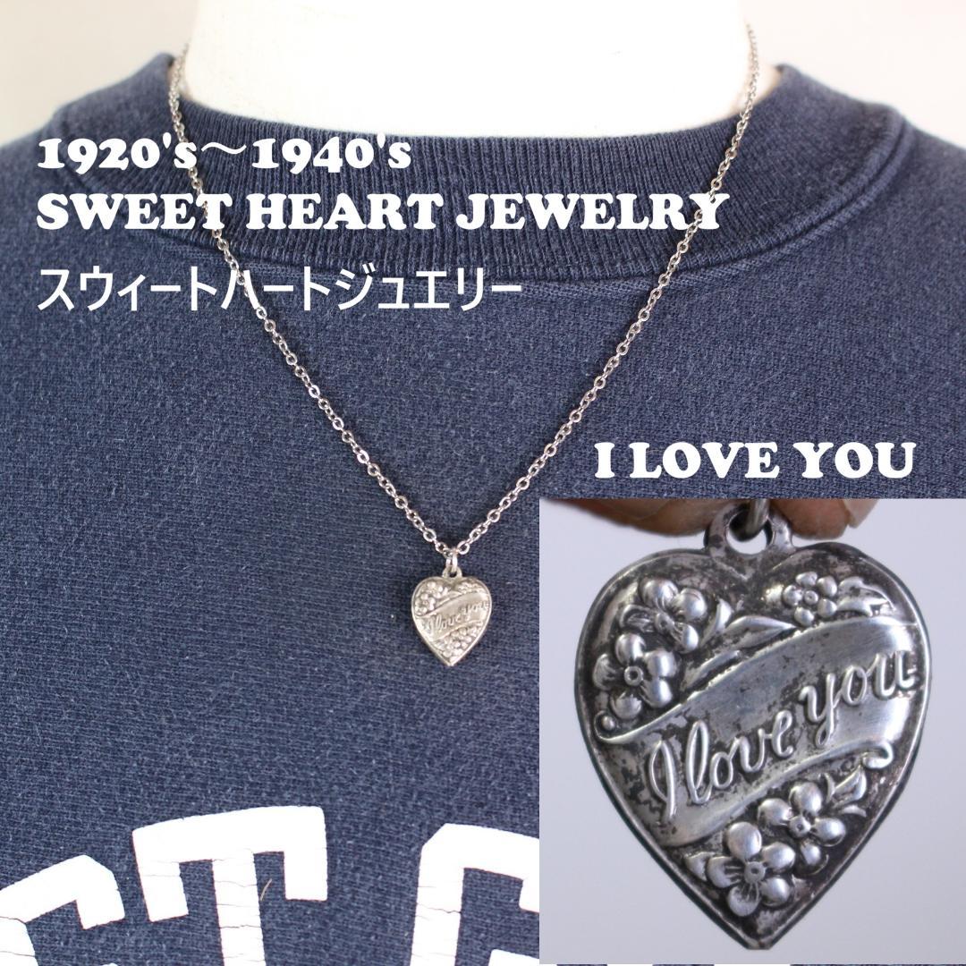 40s スウィートハートジュエリー I LOVE YOU 勿忘草 大戦 古着 - メルカリ