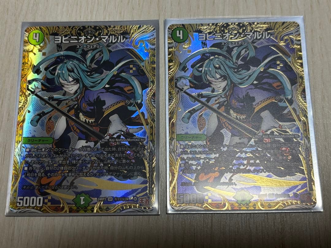 ヨビニオンマルル　シク　2枚　シークレット