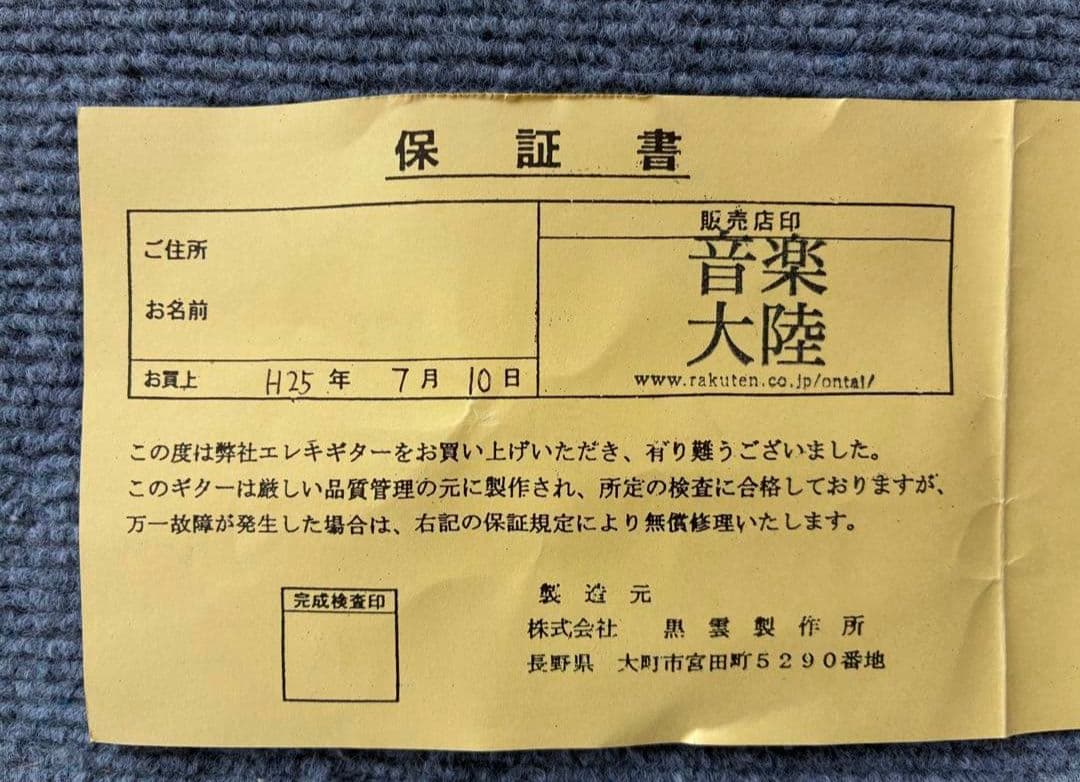 新品同様！31日まで価格モズライト スーパーエクセレント'65 黒雲製