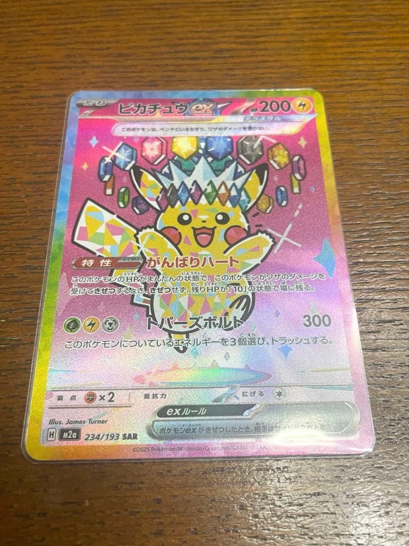 ピカチュウex SAR MEGAドリームex