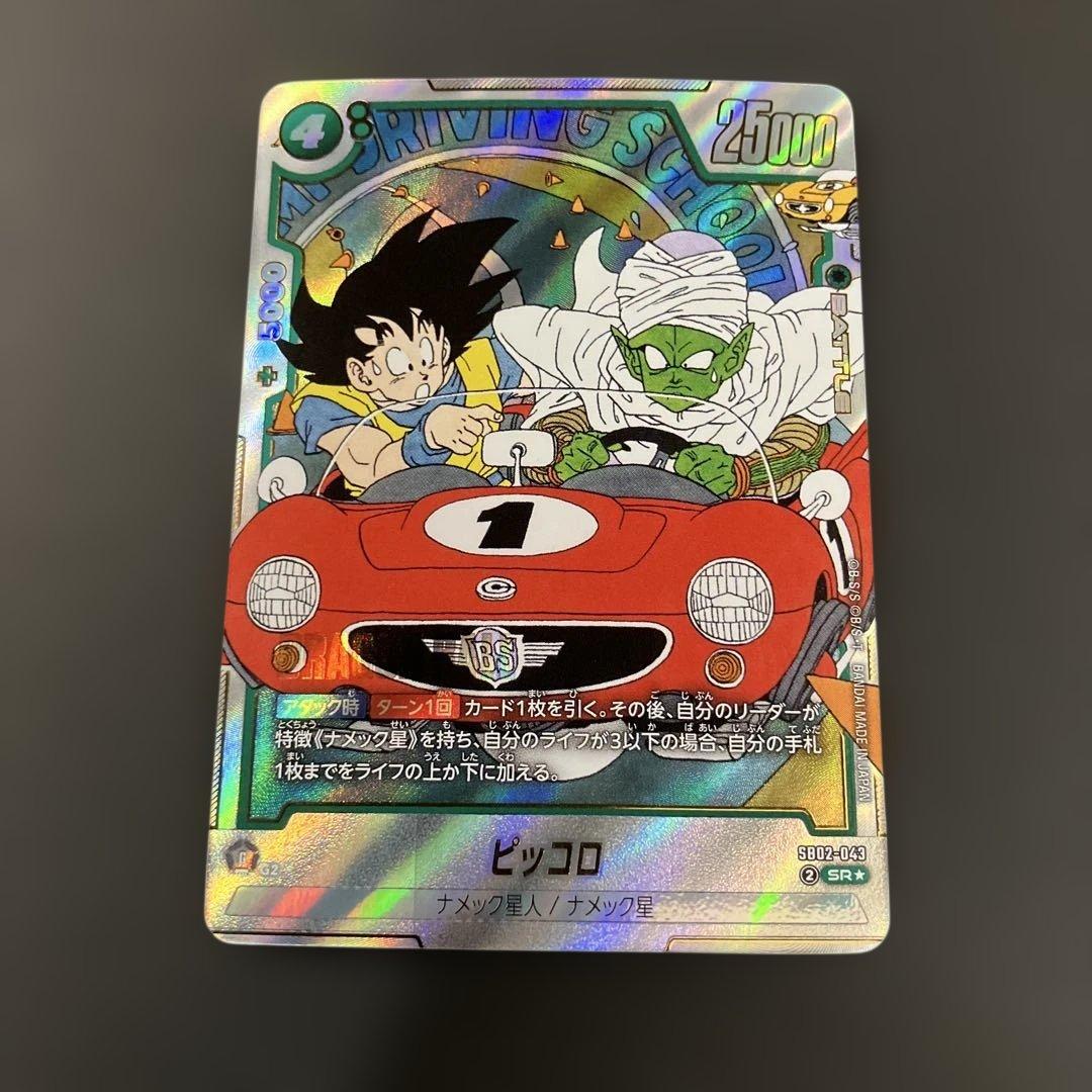 ドラゴンボール マンガブースター02 ピッコロ SR パラレル SB02-043