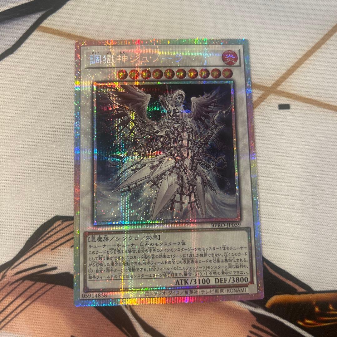 遊戯王カード 調獄神ジュノーラ プリズマティックシークレットレア