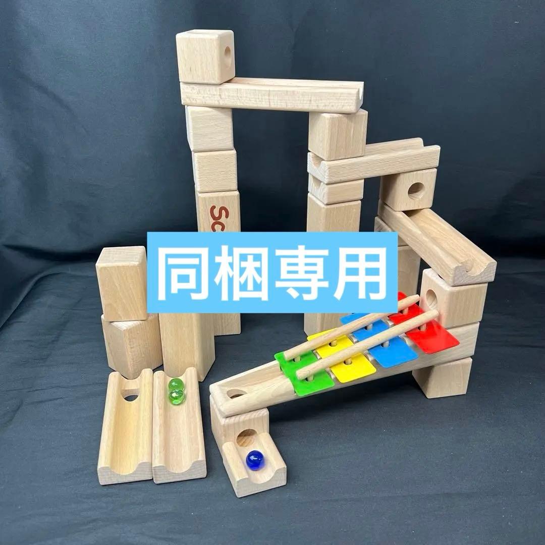 スカリーノ Scalino 鉄琴セット ビー玉転がし クーゲルバーン 玉の道