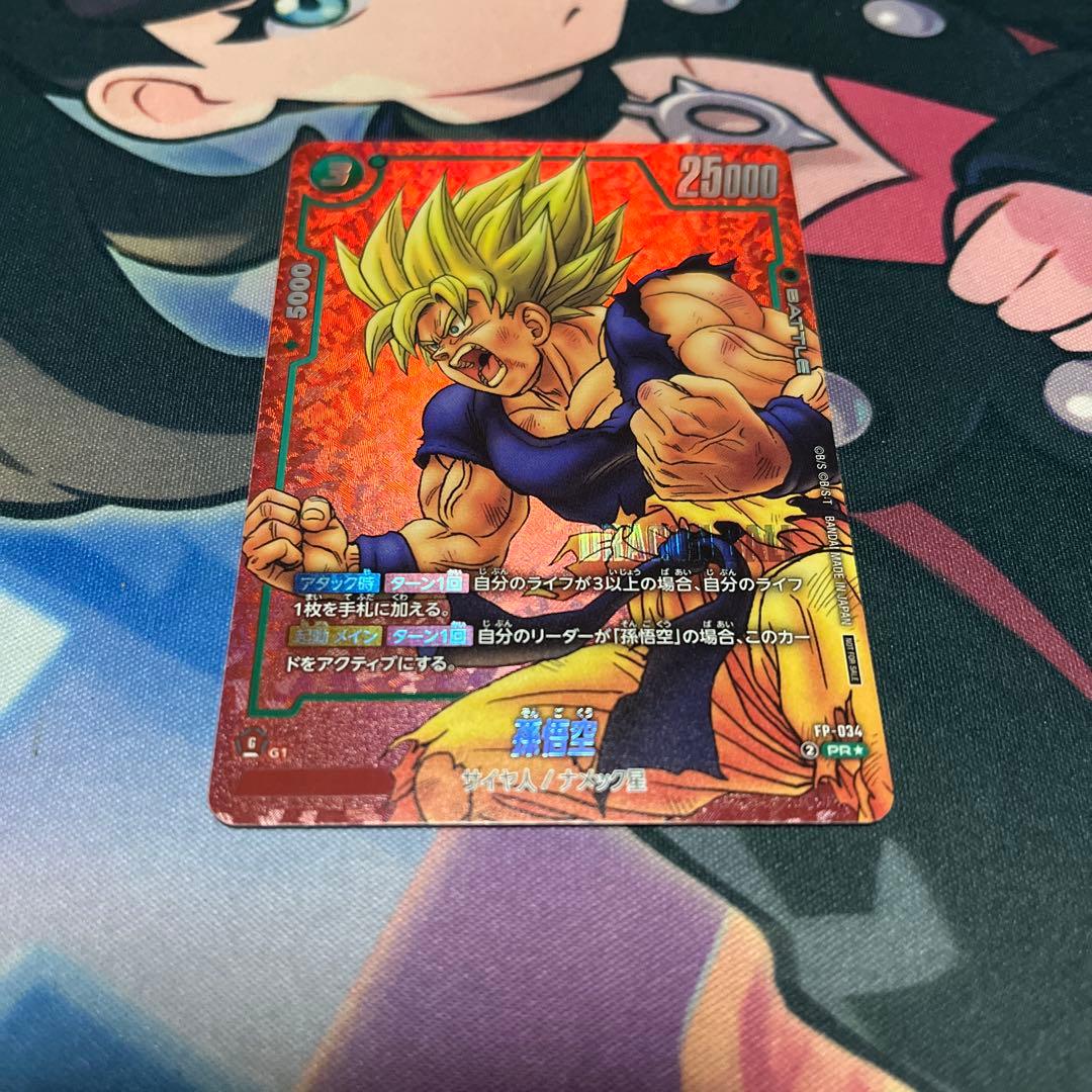 孫悟空　リミテッドパック　マンガ　FP-034