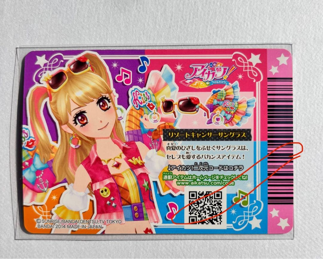 アイカツカード／リゾートキャンサーコーデ - メルカリ