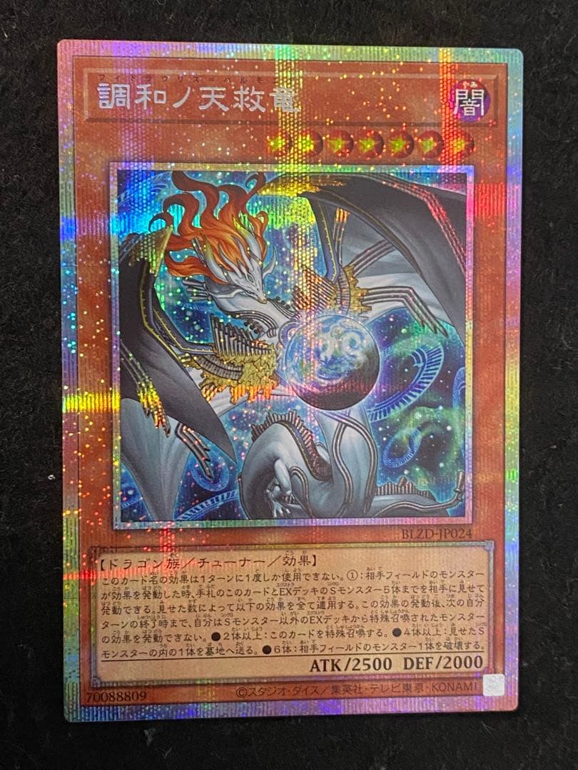遊戯王 調和ノ天救竜 プリズマティックシークレットレア 1枚 - メルカリ