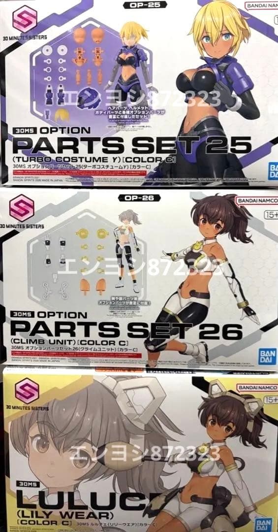 30MS ルルチェ　リリーウエア　ターボコスチュームγ クライムユニット　セット