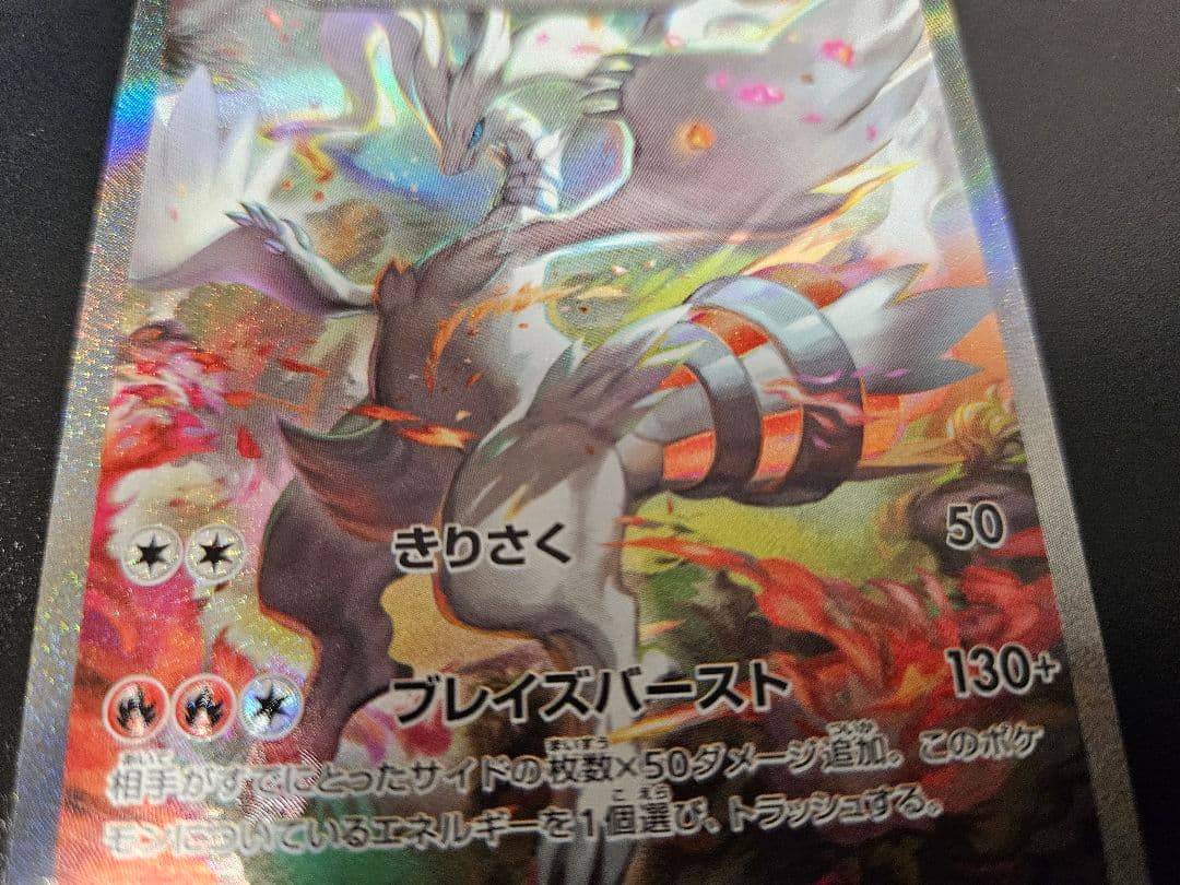 レシラムex SAR 美品 マグネットローダー入り - メルカリ