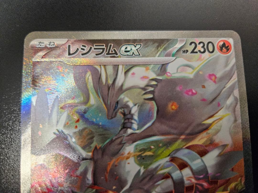 レシラムex SAR 美品 マグネットローダー入り - メルカリ