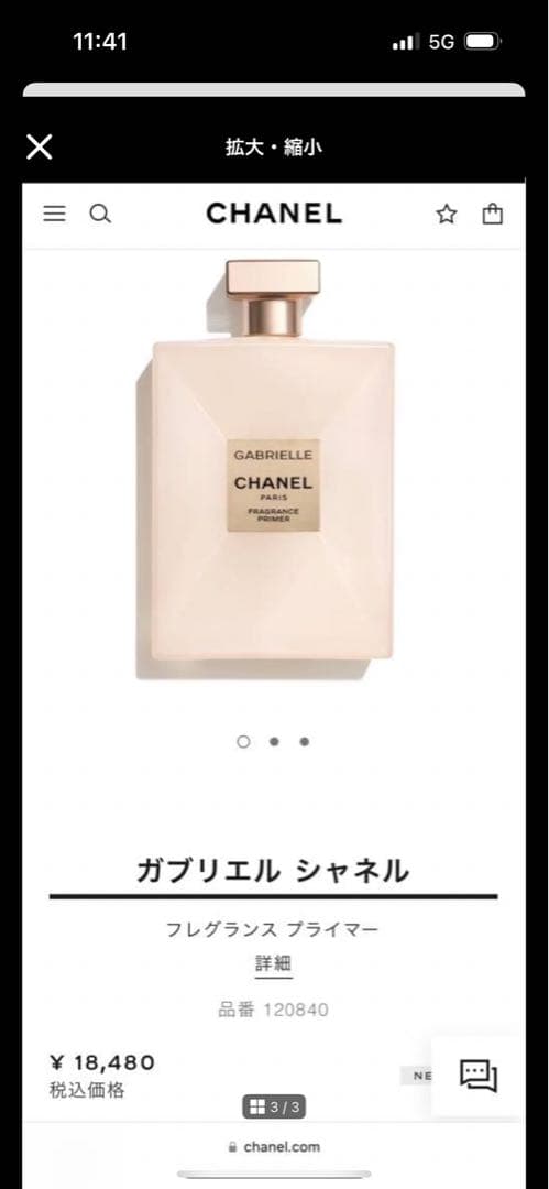 ガブリエル シャネル フレグランス プライマー