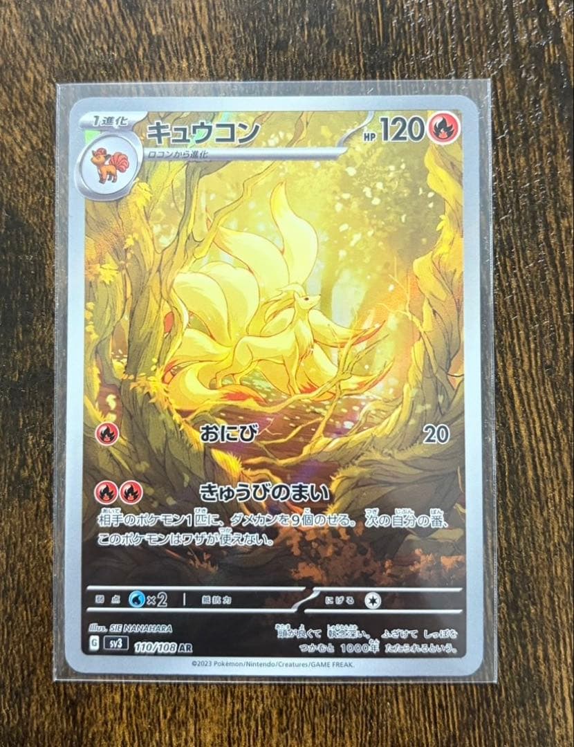 キュウコン AR SV3 黒炎の支配者 110/108 - メルカリ