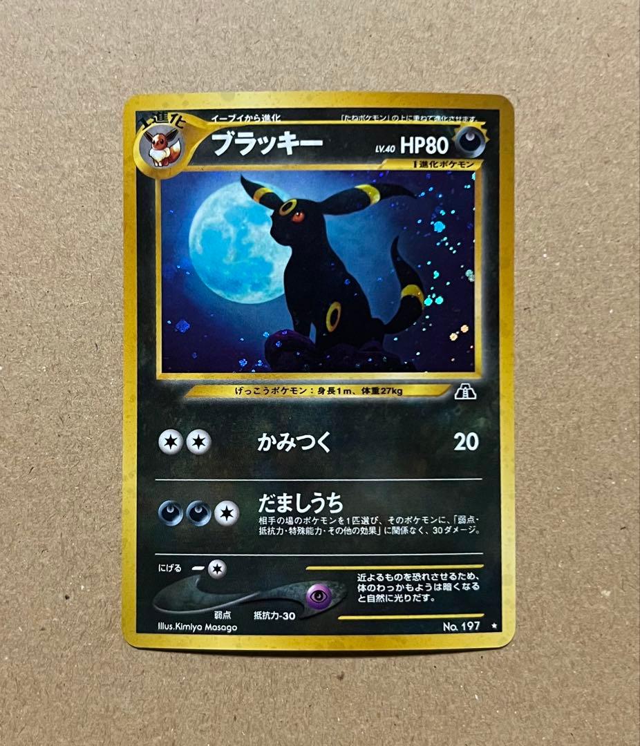 ポケモンカード 旧裏 ブラッキー