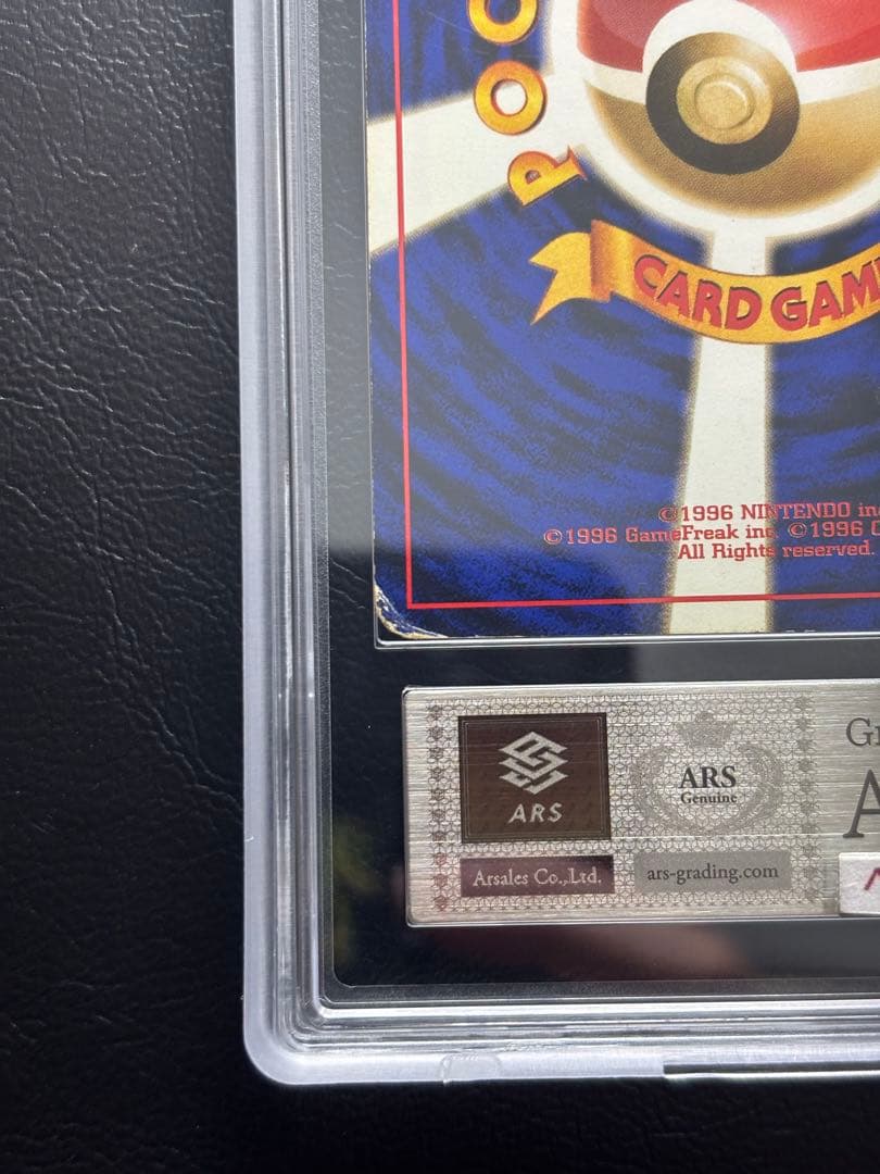 ARS AU 真贋鑑定】リザードン 旧裏 拡張パック第1弾 かえんリザードン