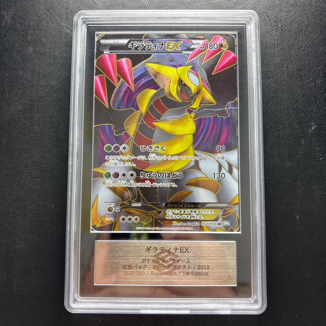 【ARS AU 真贋鑑定】ギラティナEX SR 053/050