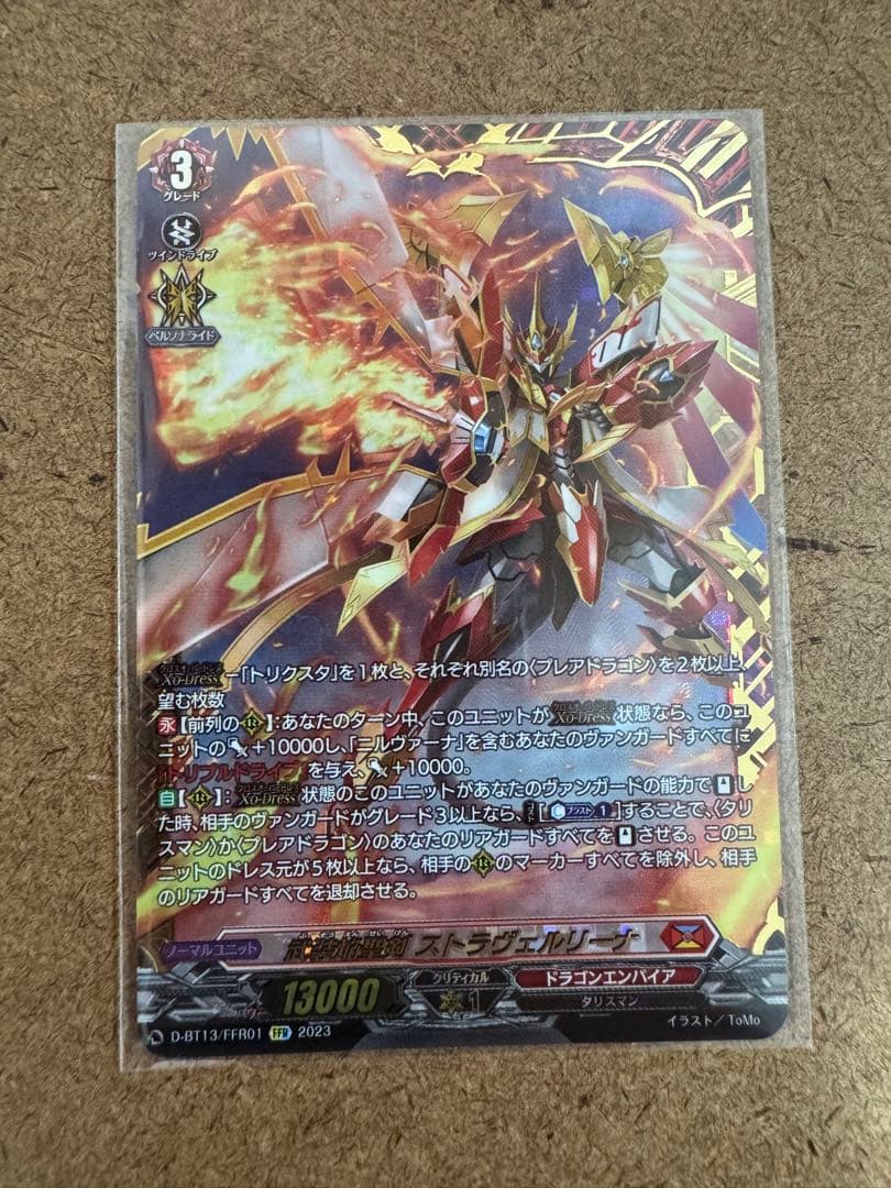 ヴァンガード 武装焔聖剣 ストラヴェルリーナ FFR ①