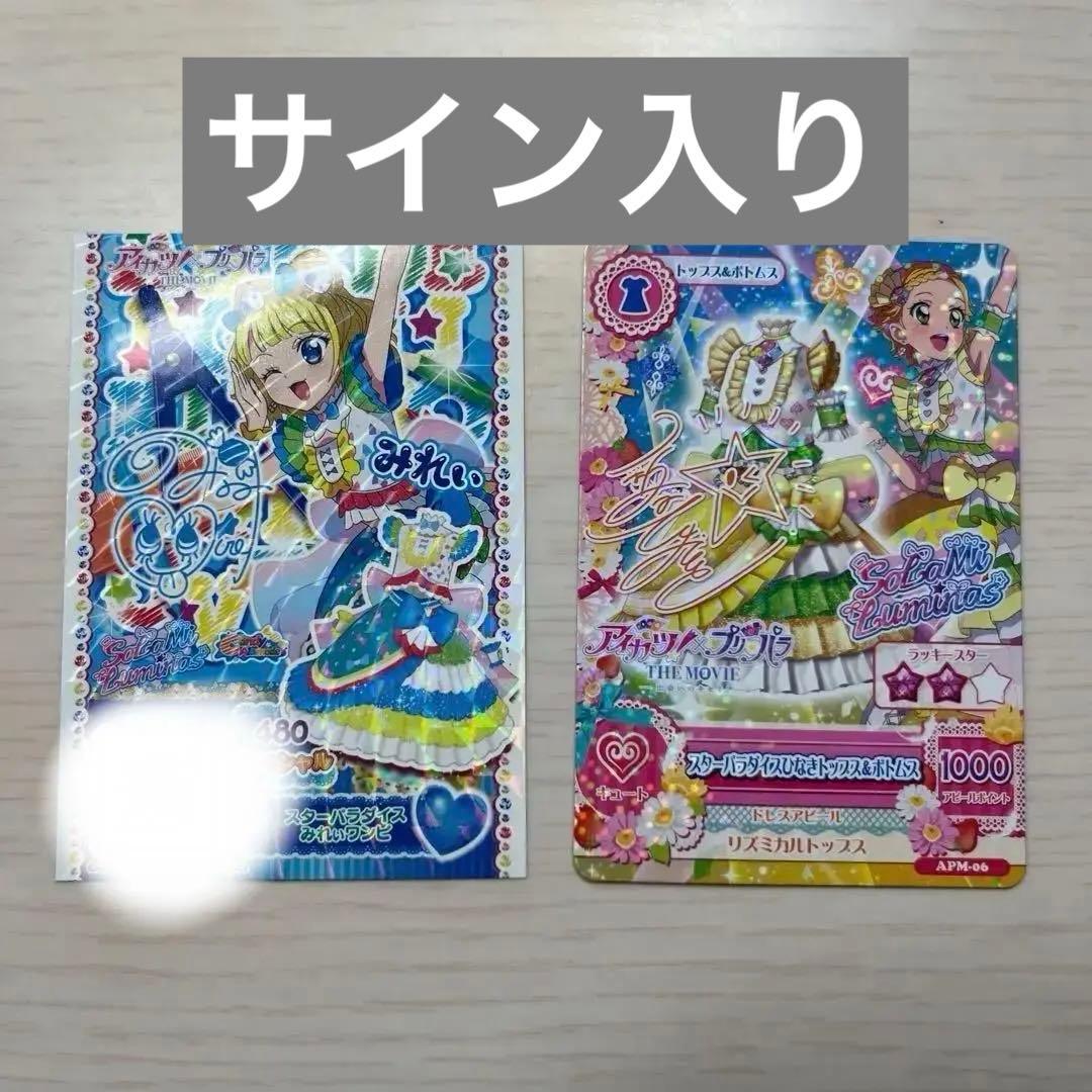 アイカツ！×プリパラ THE MOVE 入場者特典➕おまけ付き アイカツ！×プリパラ THE MOVIE -出会いのキセキ！- | 大ヒット上映中！