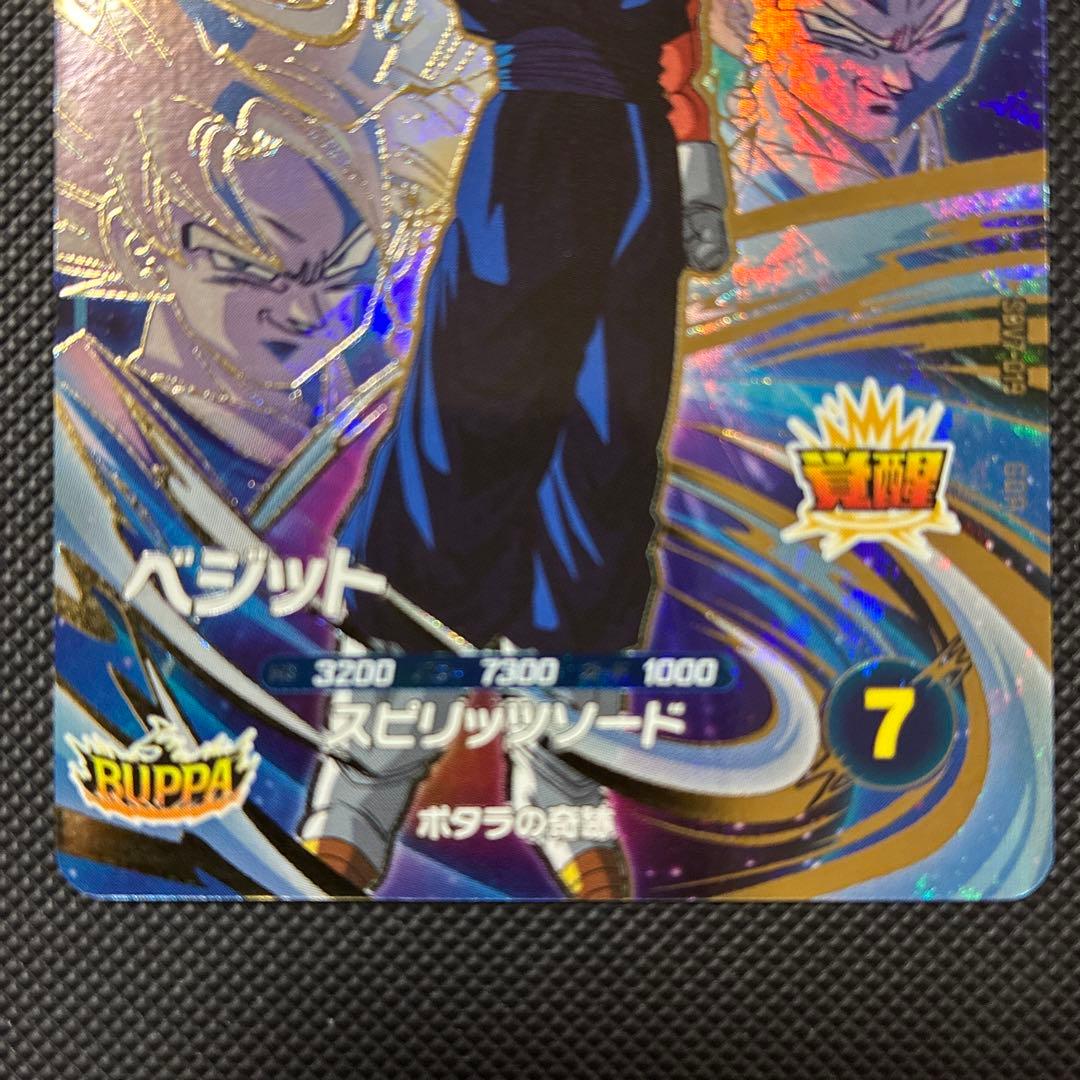 スーパードラゴンボールダイバーズ sdv7-019 ベジット - メルカリ