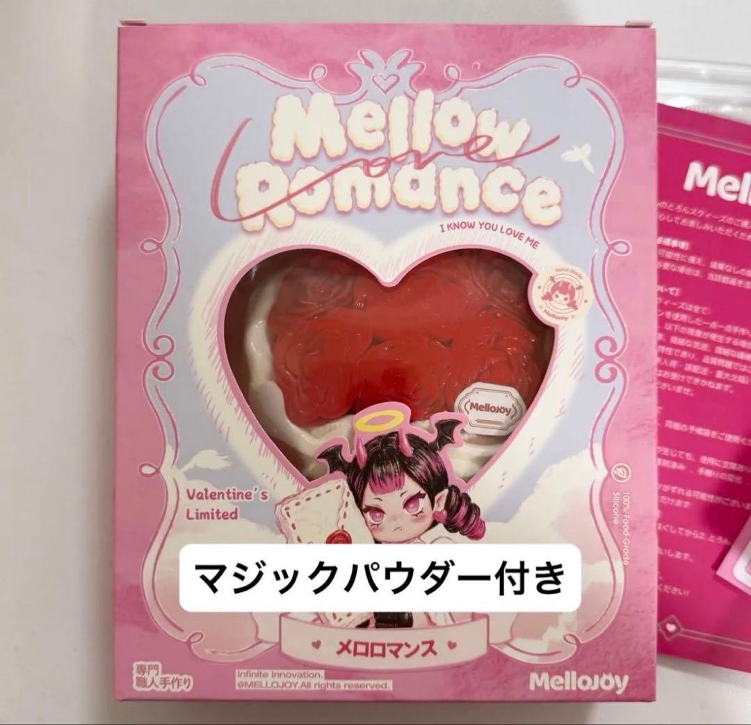 シュリンク付き未開封】 Mellojoy タイセツ バレンタイン メロロマンス