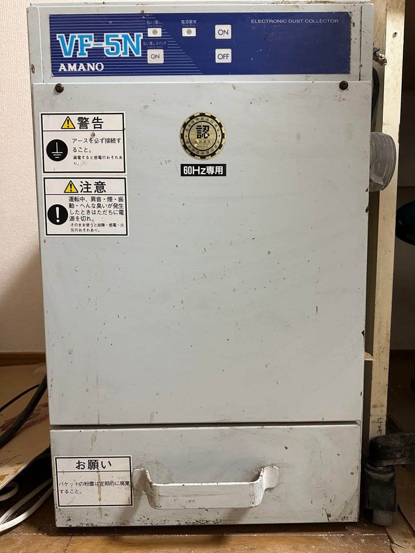 AMANO 集塵機