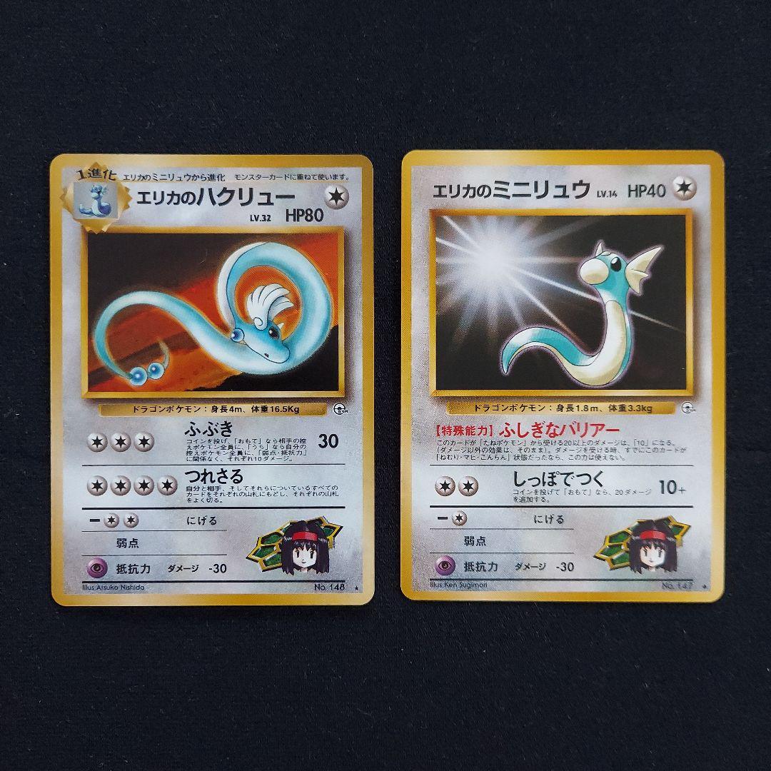 PSA10 エリカのハクリュー ☆ ジム拡張第1弾 リーダーズスタジアム 旧