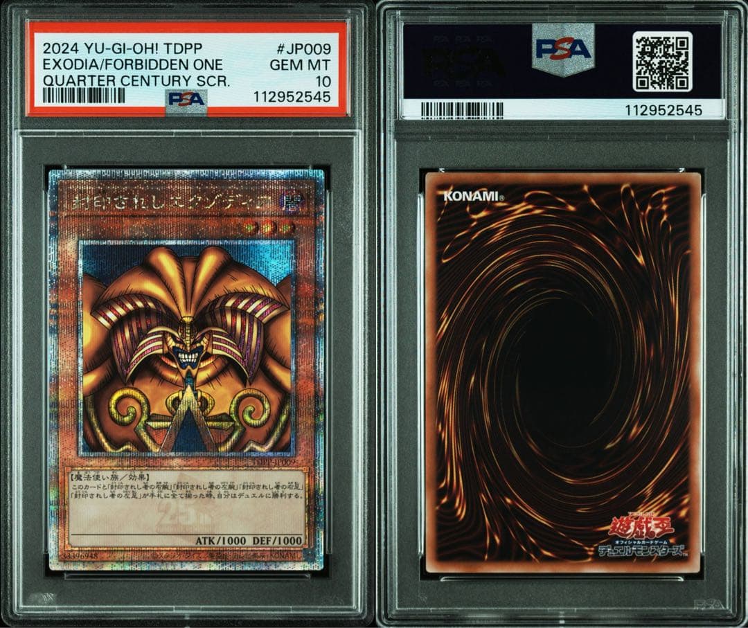 鑑定品 PSA10 】 極美品 封印されしエクゾディア 25th クオシク - メルカリ