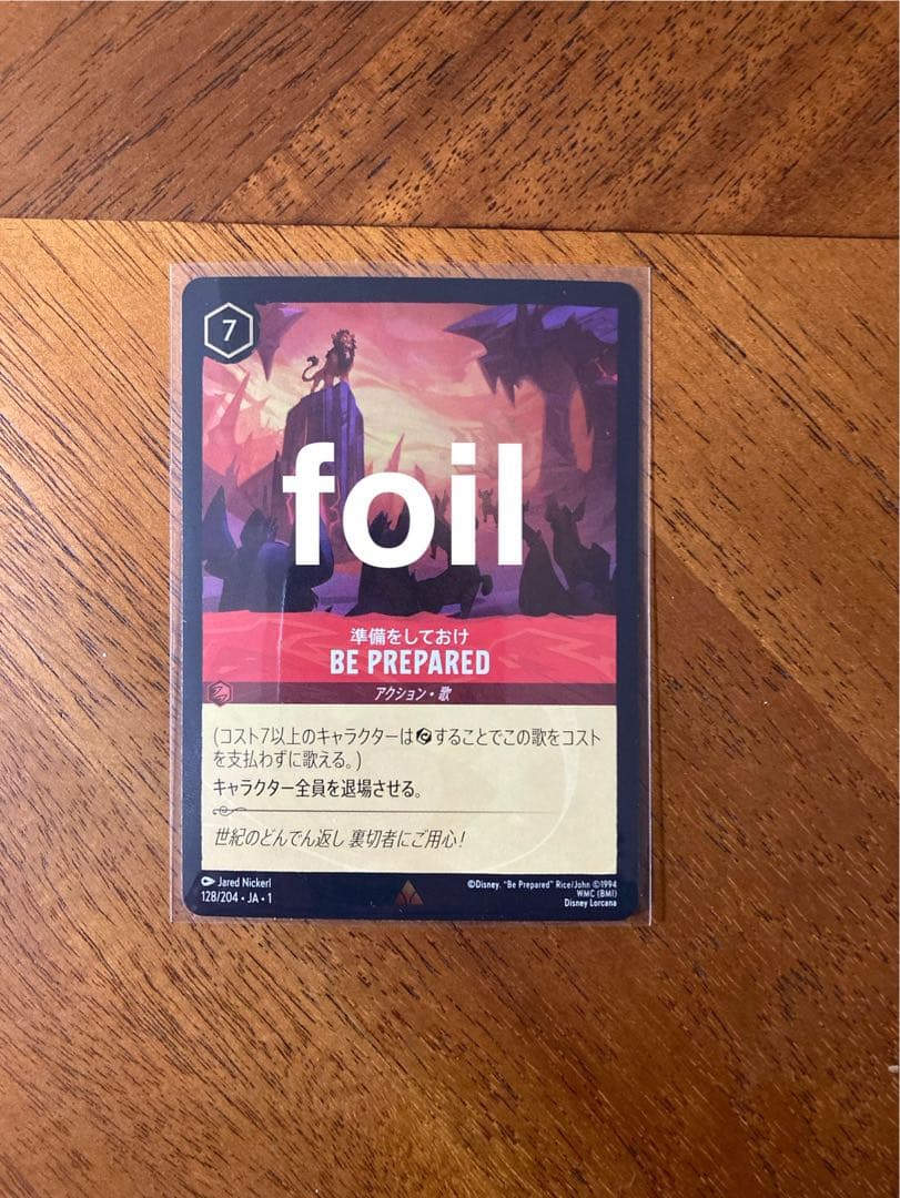 ロルカナ 準備をしておけ BE PREPARED foil - メルカリ