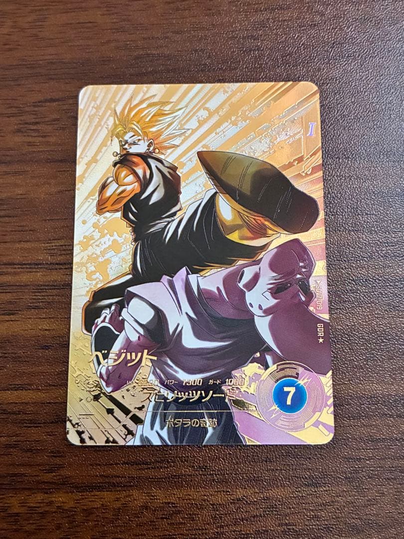 ドラゴンボールダイバーズ　sdv7-019 パラレル ベジット