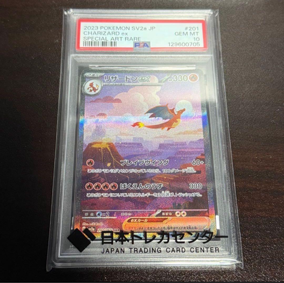 m*u様 リザードンex SAR　(強化拡張パック「ポケモンカード151」)