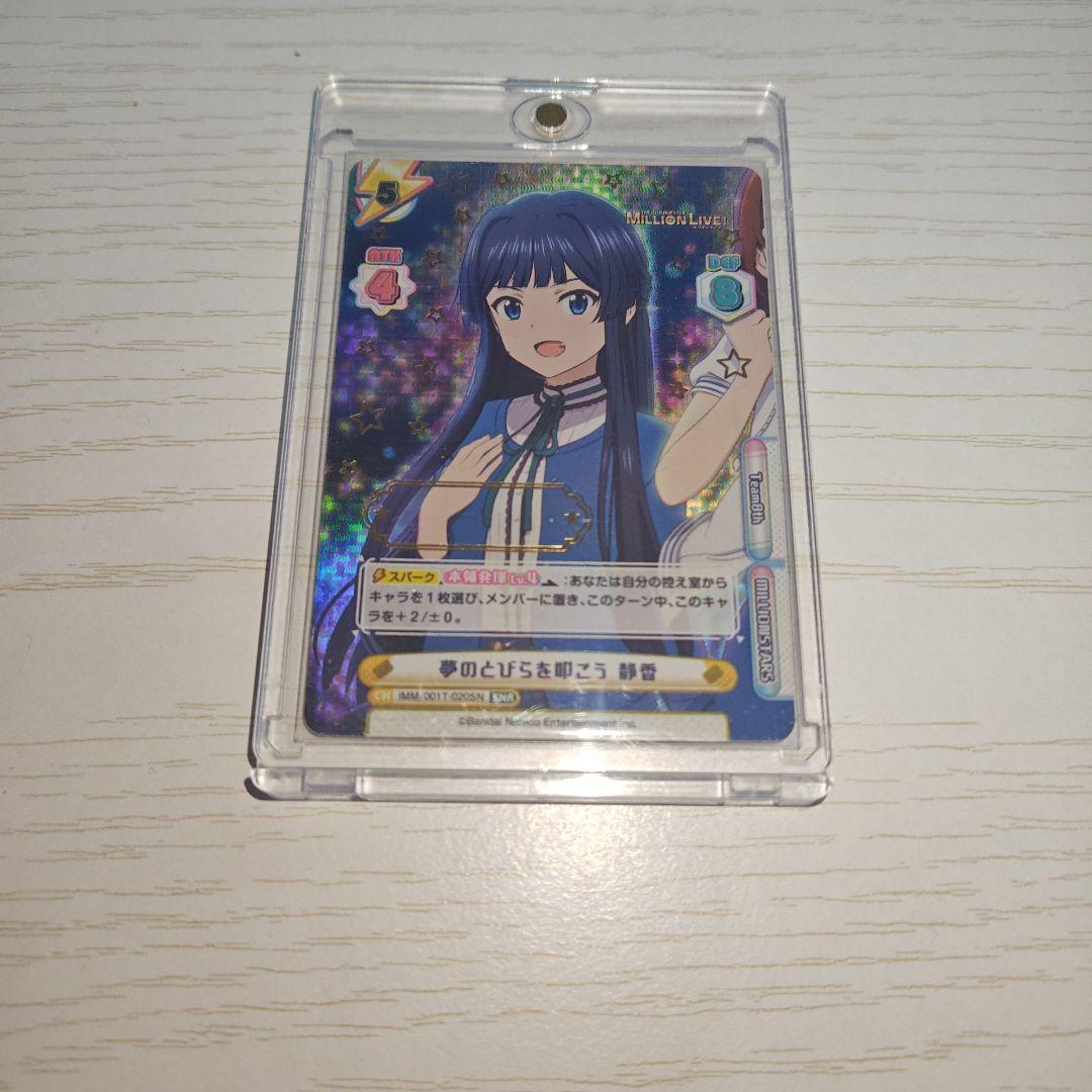 reバース ミリオンライブ　最上静香　SNRシリアルなし　関係者配布品