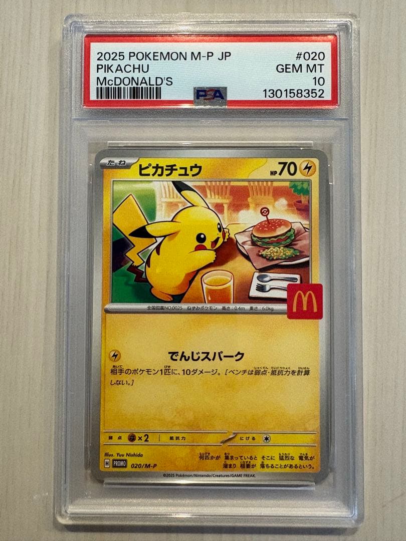 ま*ん様 【PSA10】マクドナルド　プロモーションカード　ピカチュウ　PSA1