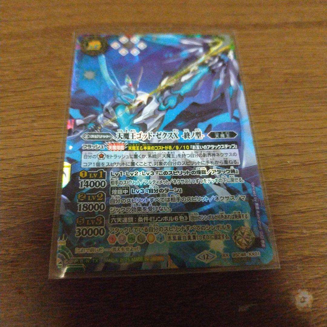 天魔王ゴッド・ゼクスX-終丿型- シークレット 2025/12)(SECRET)天魔王ゴッド・ゼクスX【X-SEC】{BSC48-X08}《多