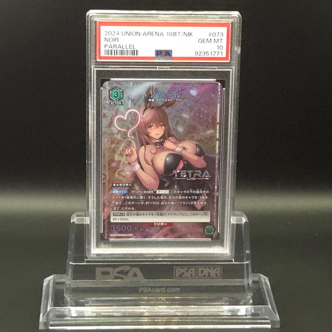 勝利の女神：NIKKE　ノワール　ブラン　PSA10　連番