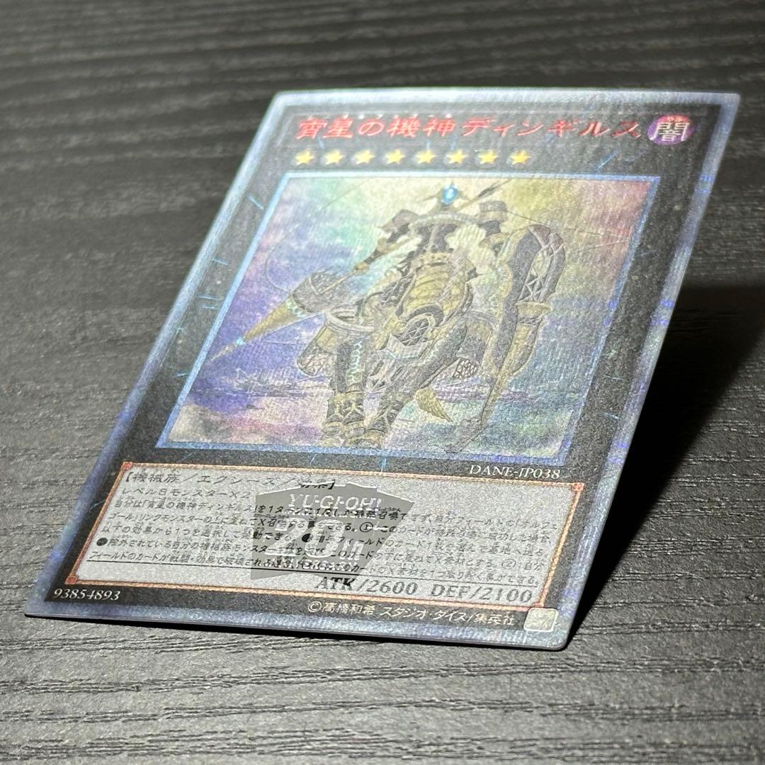 遊戯王 ディンギルス 20th 日版 - メルカリ