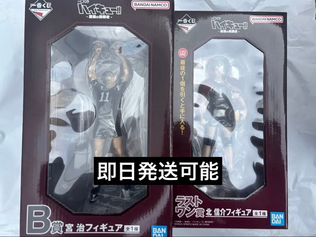 一番くじ ハイキュー -最強の挑戦者- B賞 ラストワン賞 フィギュア