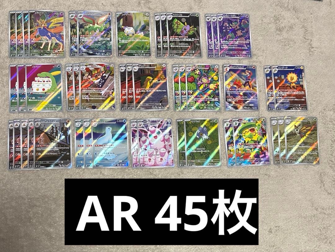 ポケモンカード　AR 45枚　まとめ売り