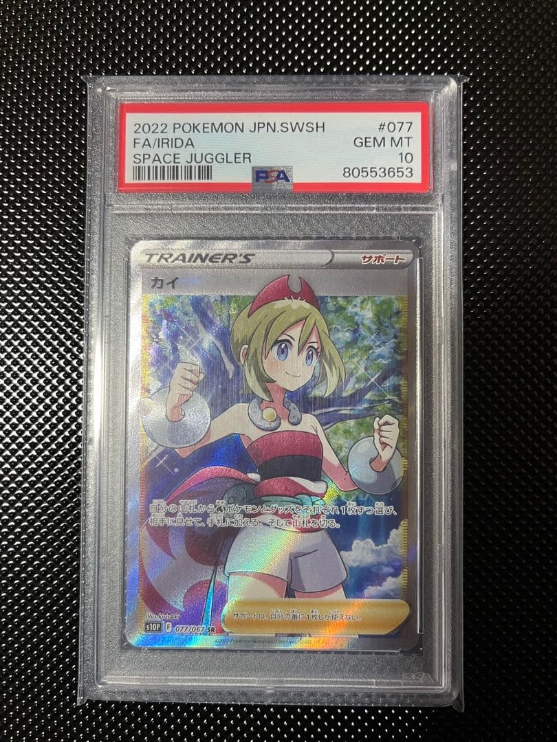 カイSR psa10 スペースジャグラー