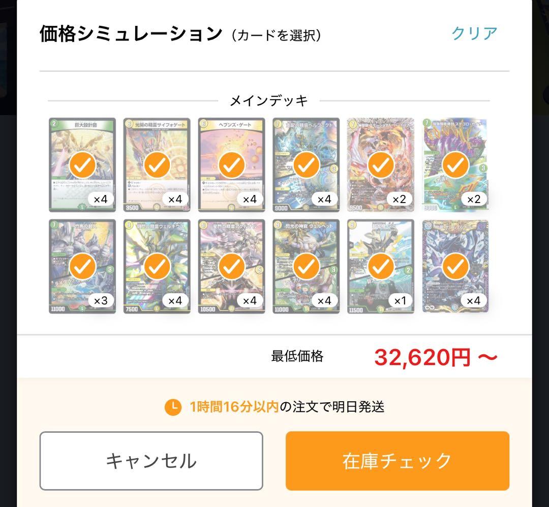 構築済みデッキ 巨大天門