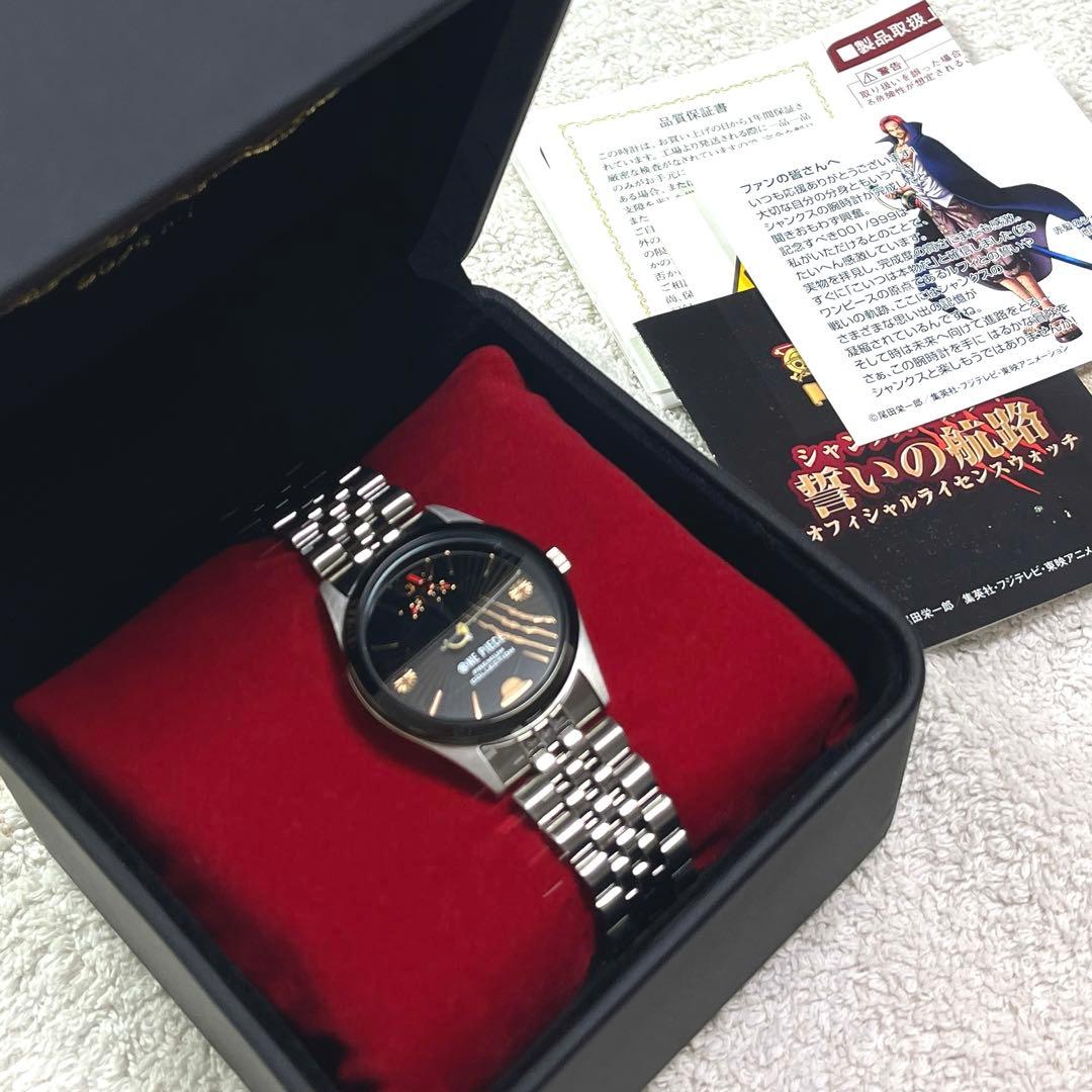 ONE PIECE ワンピース シャンクス　誓いの航路　腕時計　SEIKO