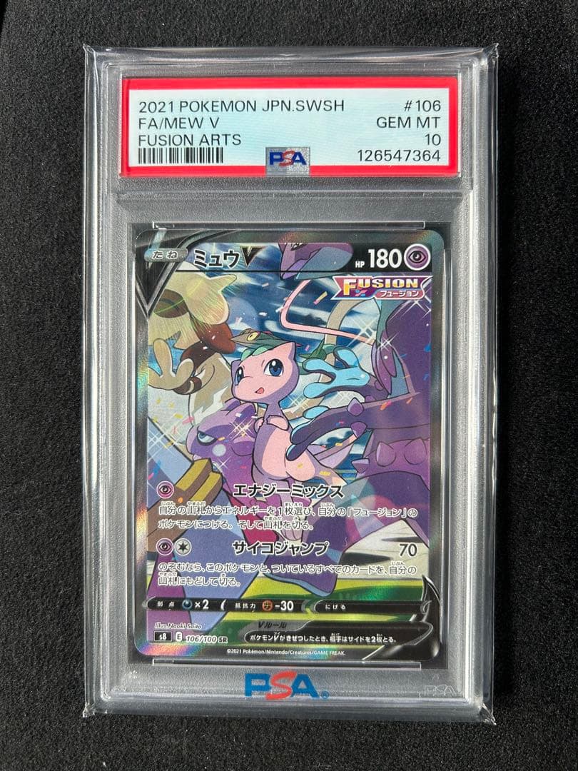 ポケモンカード ミュウ V PSA 10 #106 PSA 10 Mew V SR SA 106/100 S8 Fusion Arts 2021 Pokemon Card